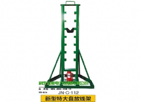 放线架