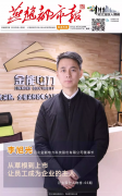 燕赵都市报：双创人物-李旭光