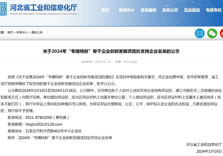 河北省“专精特新”骨干企业