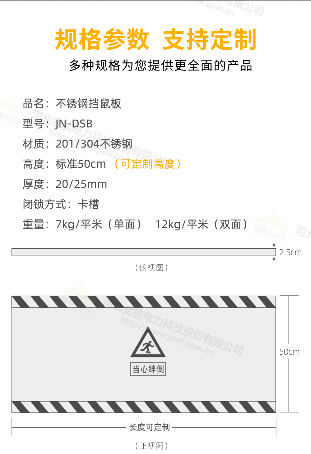不锈钢挡鼠板详情1000px_04.png
