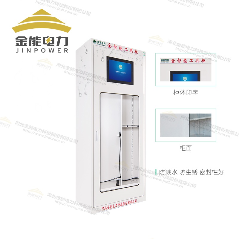 全智能工具柜智能管控支持定制JN-ADBI
