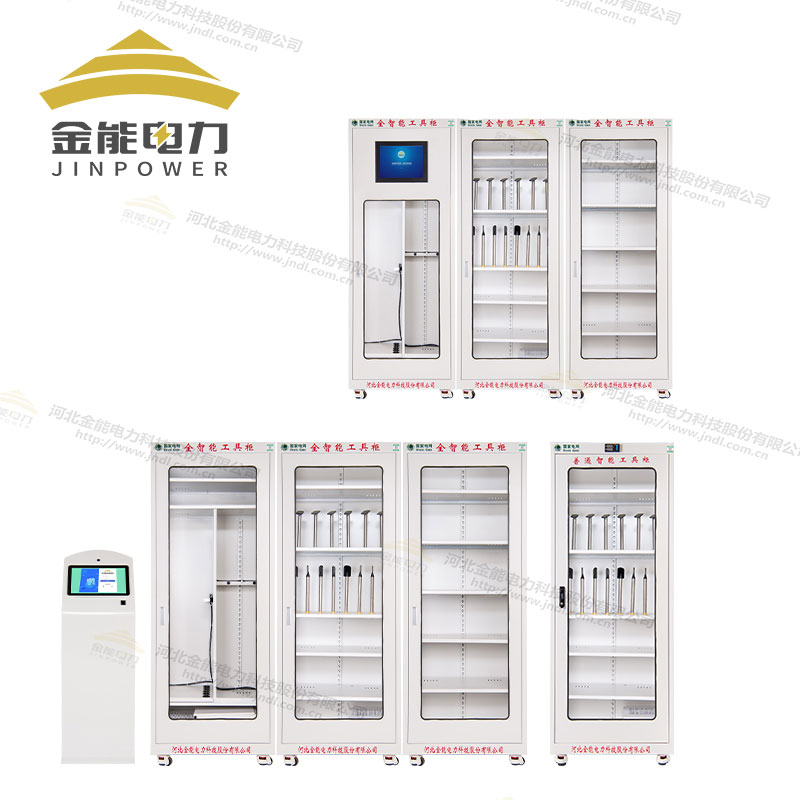 金能电力安全工具柜智能管控分类储存支持定制JN-AD