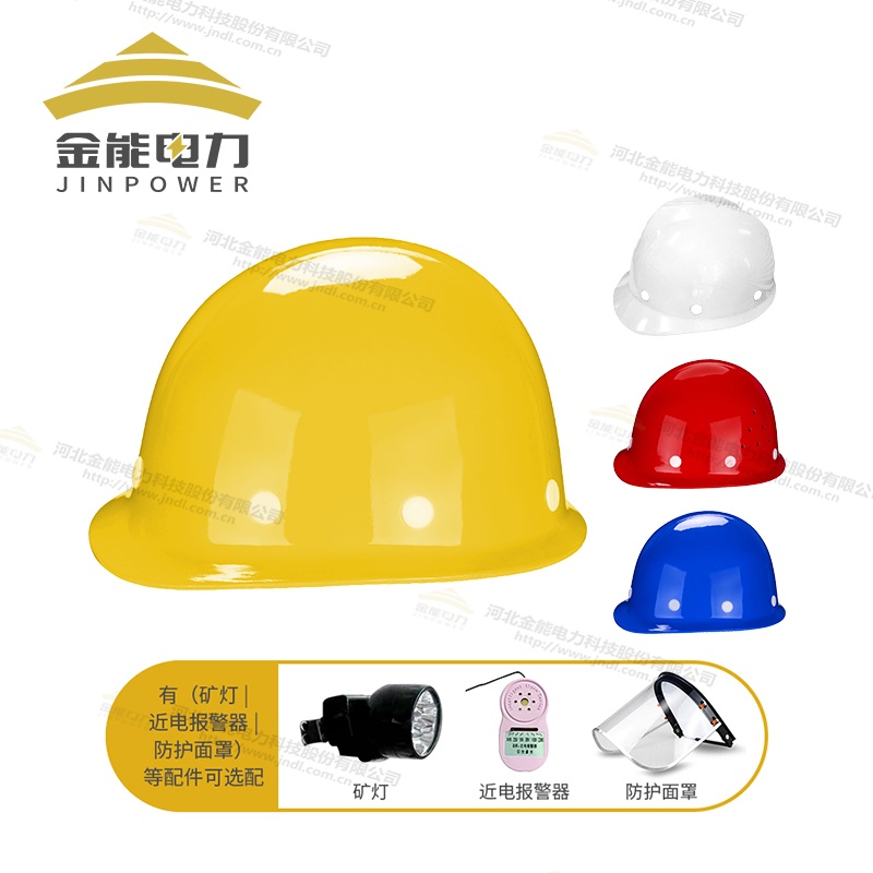 玻璃钢安全帽 多色可选 配件可选