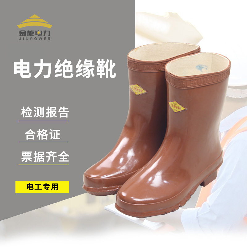 25kV绝缘靴