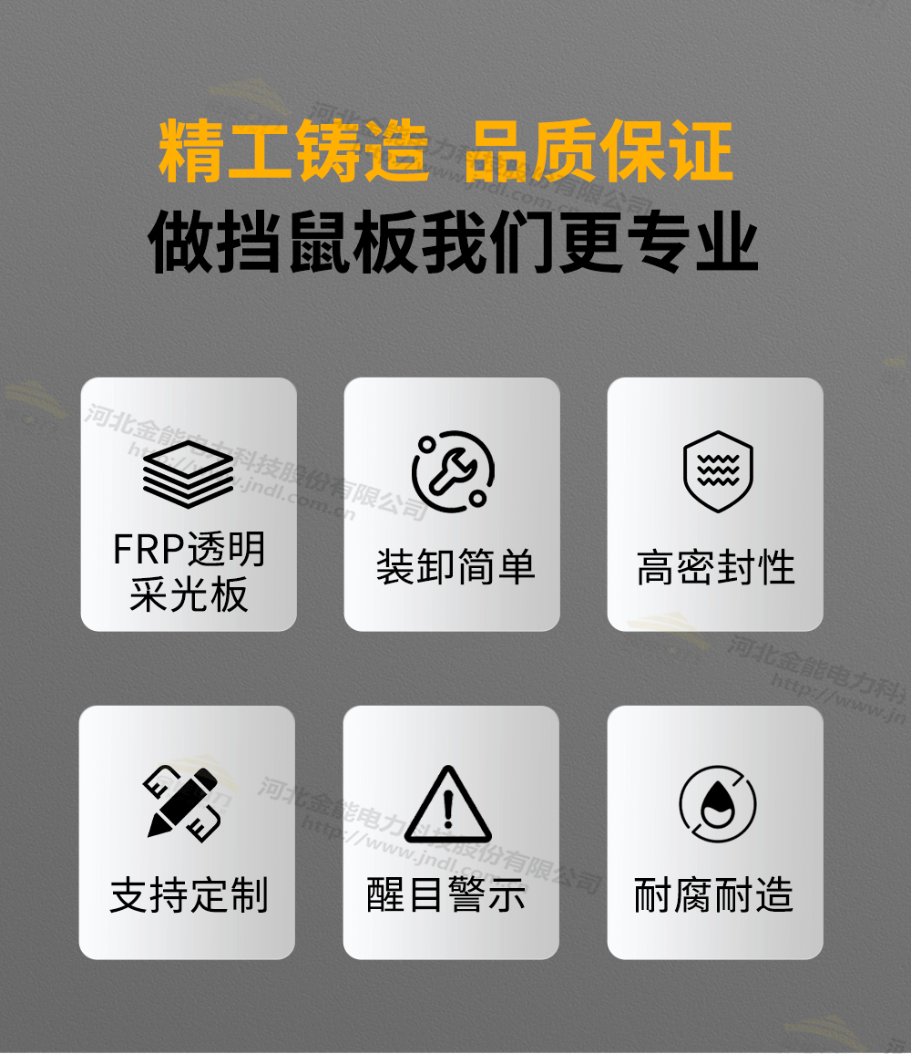 FRP挡鼠板-详情_03.png
