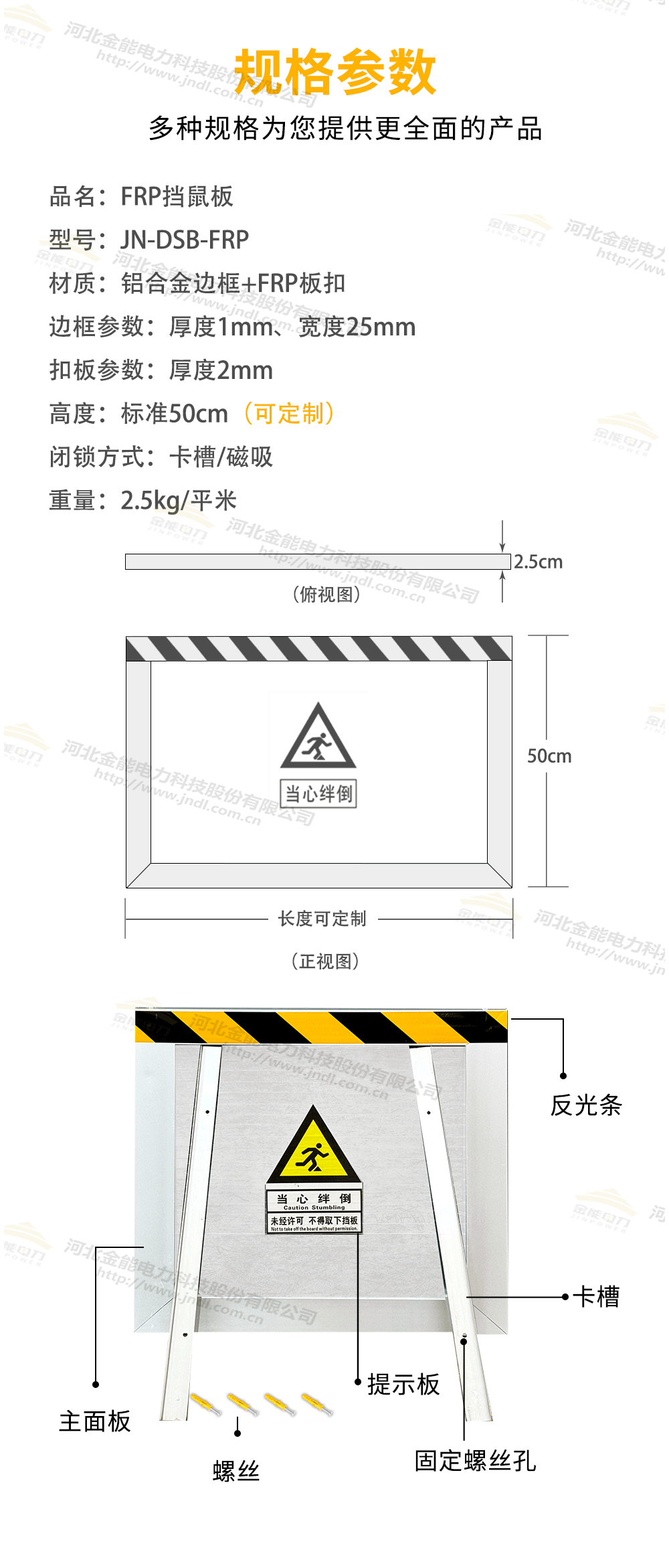 FRP挡鼠板-详情_04.png