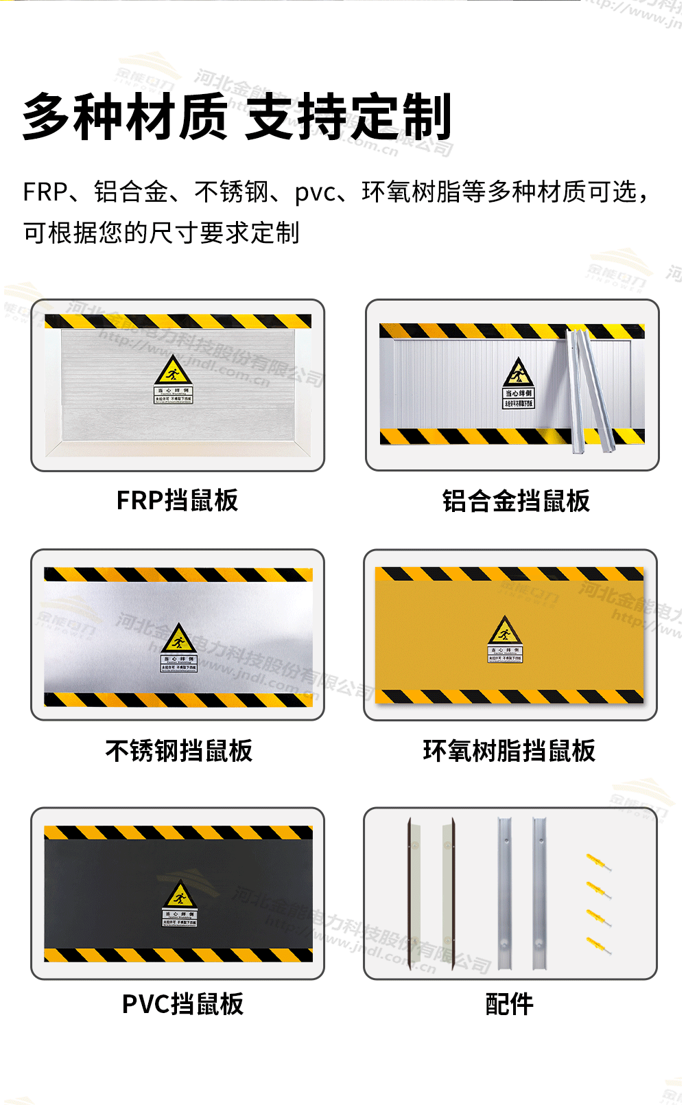 FRP挡鼠板-详情_09.png