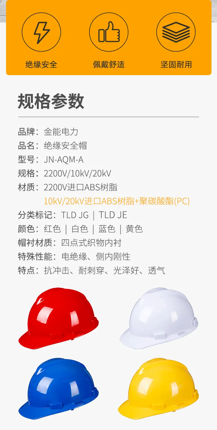 绝缘安全帽-详情_02.webp