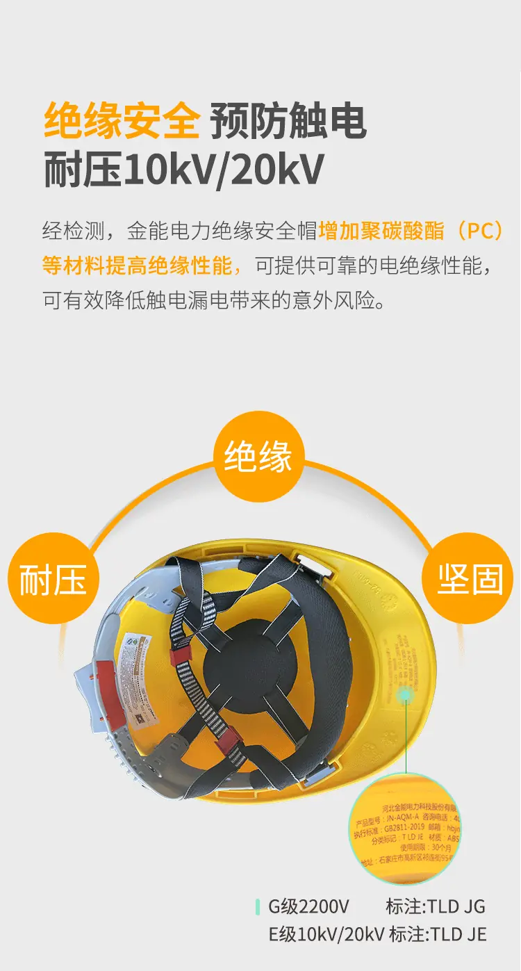 绝缘安全帽-详情_05.webp
