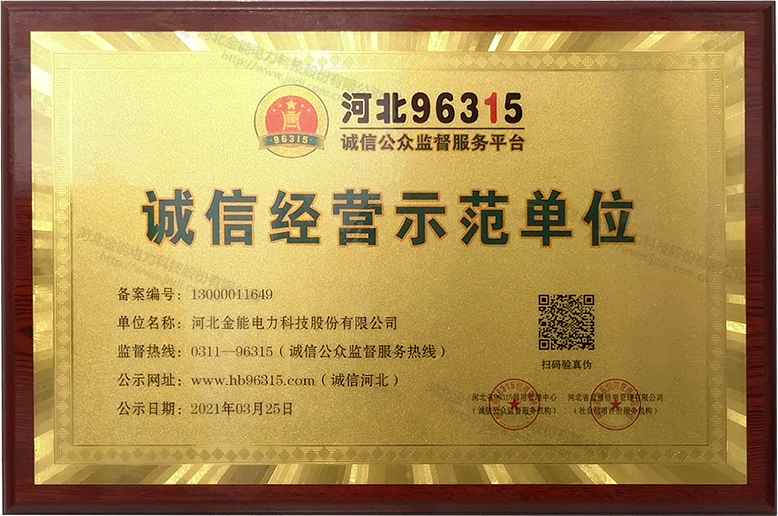 河北96315诚信经营示范单位