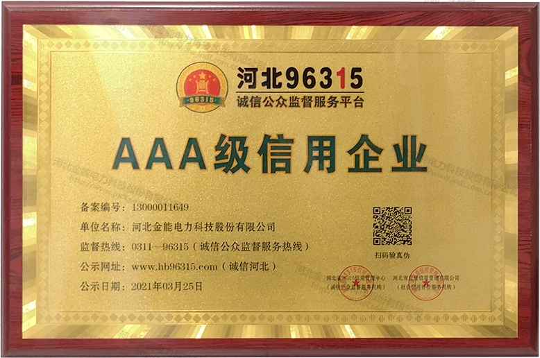 河北96315AAA级信用企业