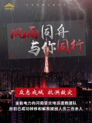 抗洪救灾 金能电力在行动！