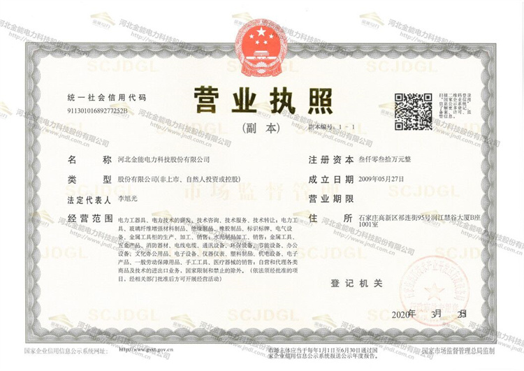 企业营业执照