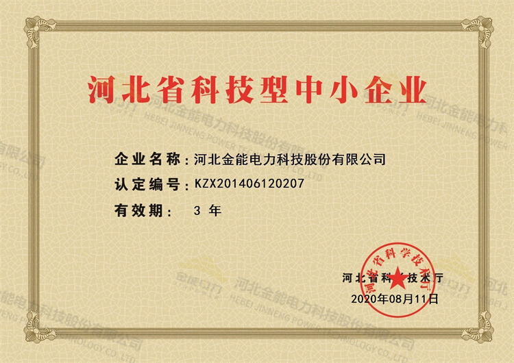 河北省科技型中小企业