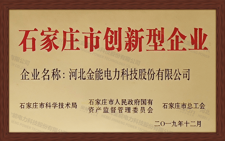 石家庄市创新型企业