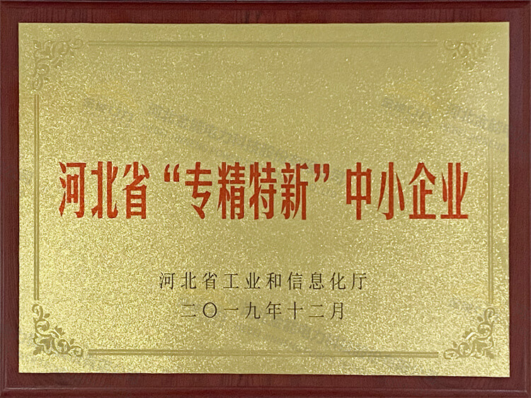 金能电力荣获河北省“专精特新”中小企业