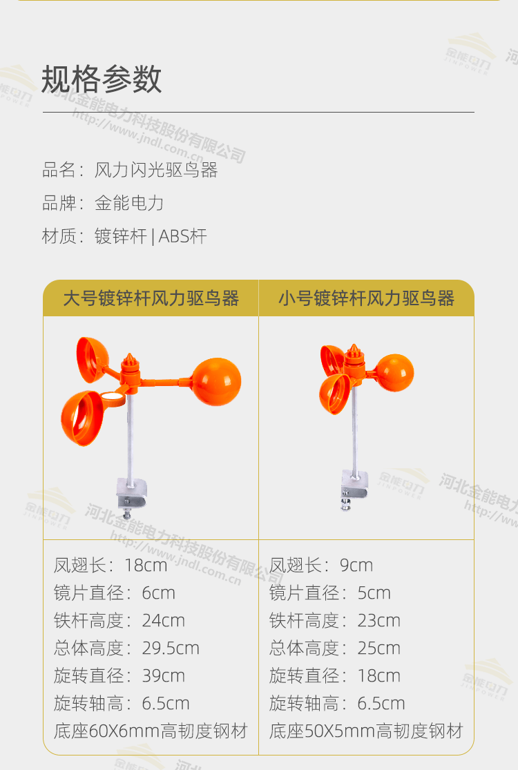 风力驱鸟器新_03.png